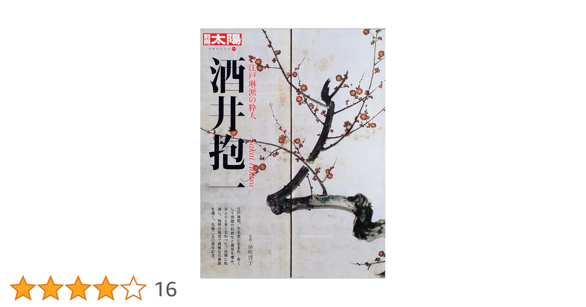 酒井抱一、秋月白芙蓉桔梗図、超希少・大判画集画、新品額装付 楽天市場】酒井抱一 「十二か月花鳥図」 八月 秋草に螽斯図 額装