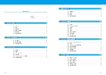 コンクリート技士試験対策標準テキスト+最新過去問と詳細解説5年