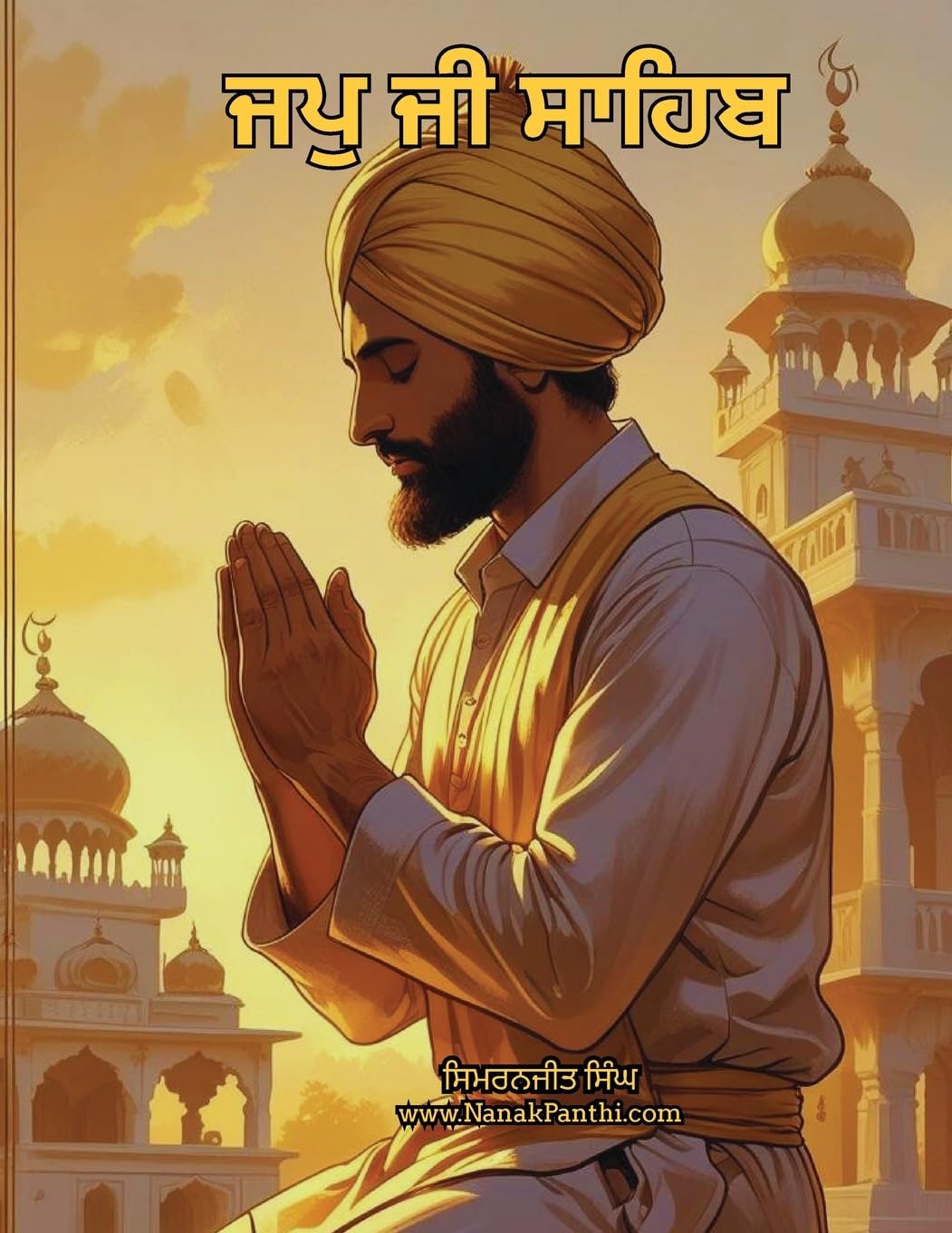 ਜਪੁ ਜੀ ਸਾਹਿਬ ਦਾ ਮਰਮਗਿਆਨ