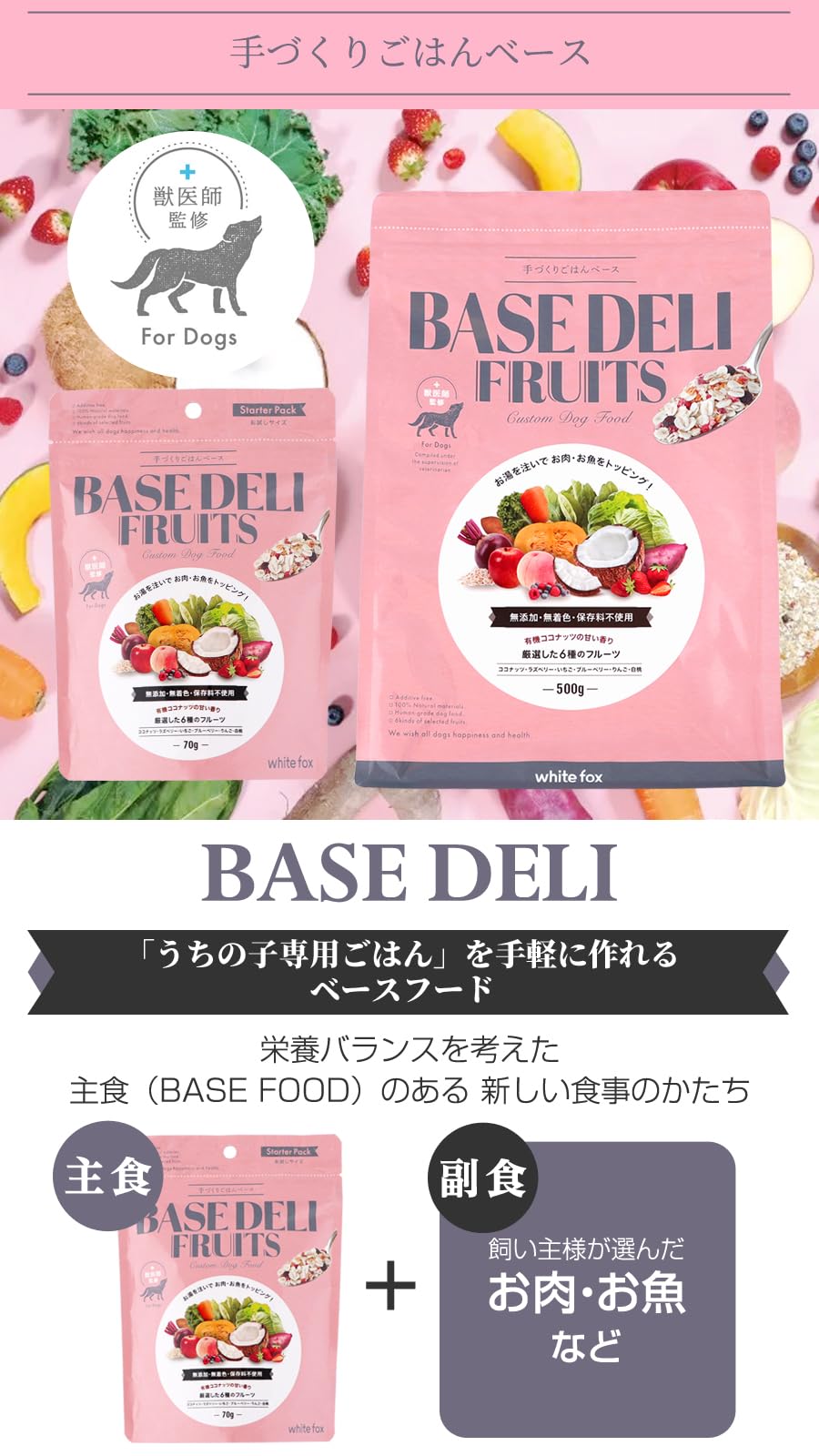 Amazon.co.jp: ホワイトフォックス ベースデリ フルーツ 500g 犬