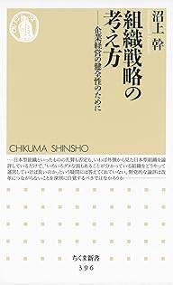 Amazon.co.jp: 沼上 幹: 本、バイオグラフィー、最新アップデート