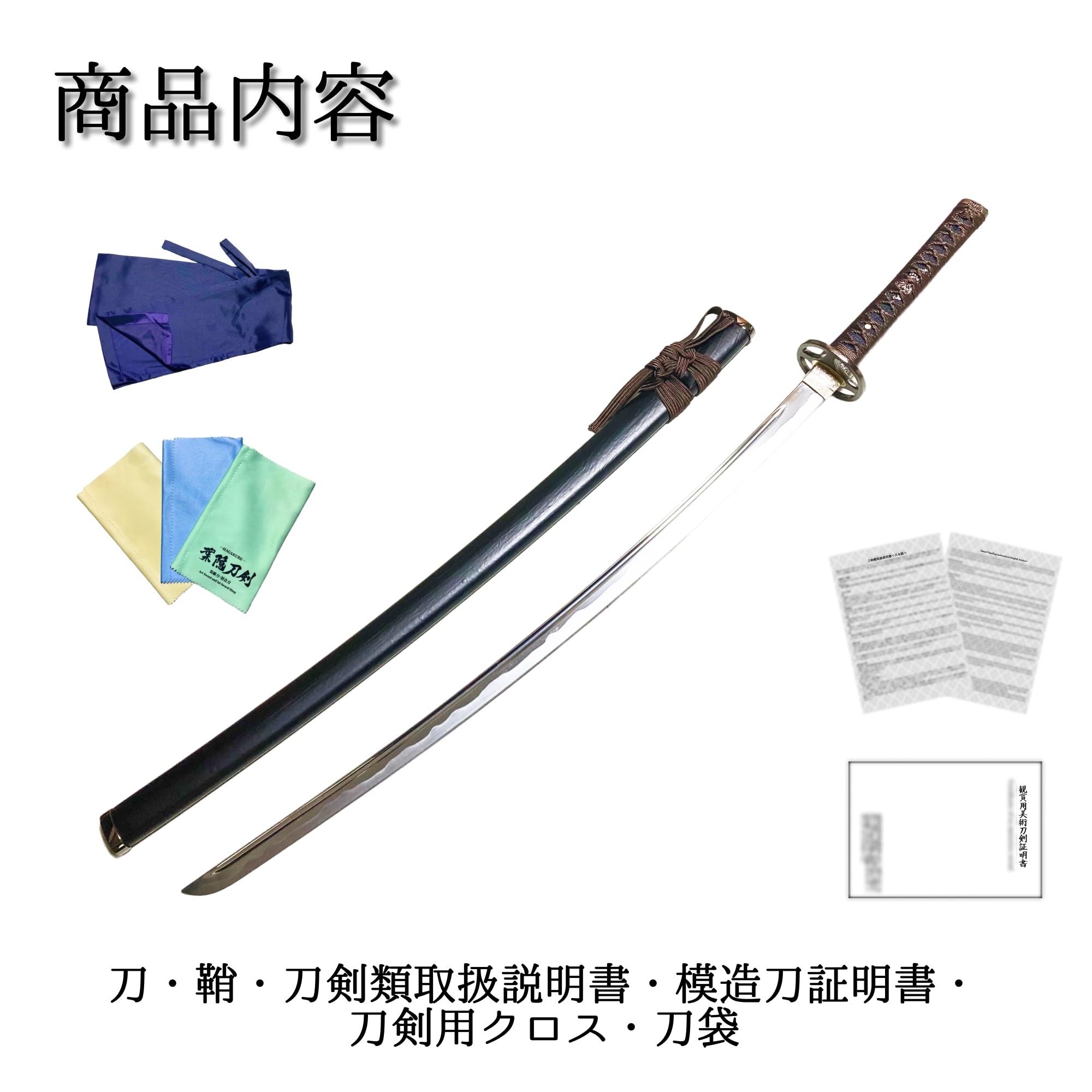 Amazon.co.jp: 葉隠刀剣 模造刀 鬼神丸国重 斎藤一拵え 関市職人製