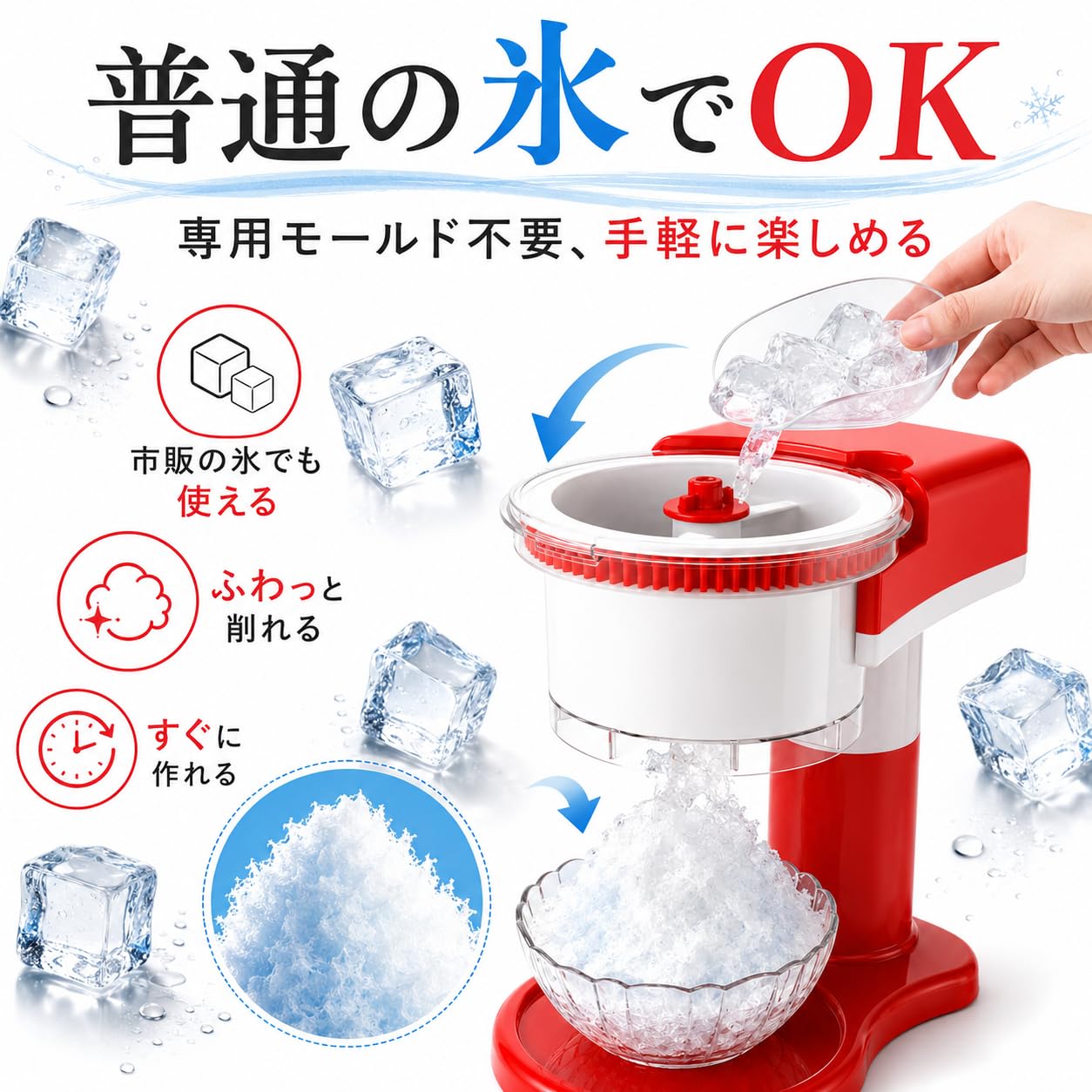 Amazon | 電動かき氷機 家庭用 かき氷メーカー 市販の氷対応 ふわふわ