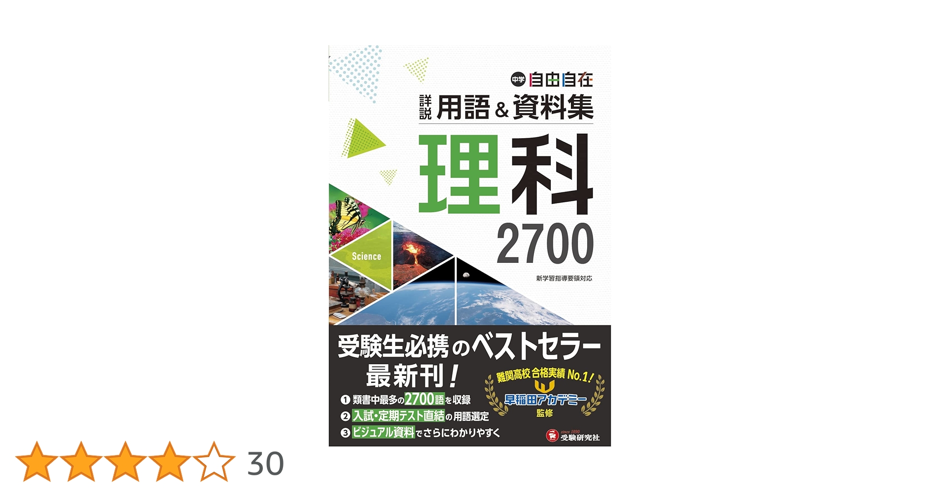 新品未使用　早稲田アカデミー使用　理科社会用語&資料集　14冊セット 中学 詳説用語&資料集 理科/ 早稲田アカデミー監修 中学生向け用語集の
