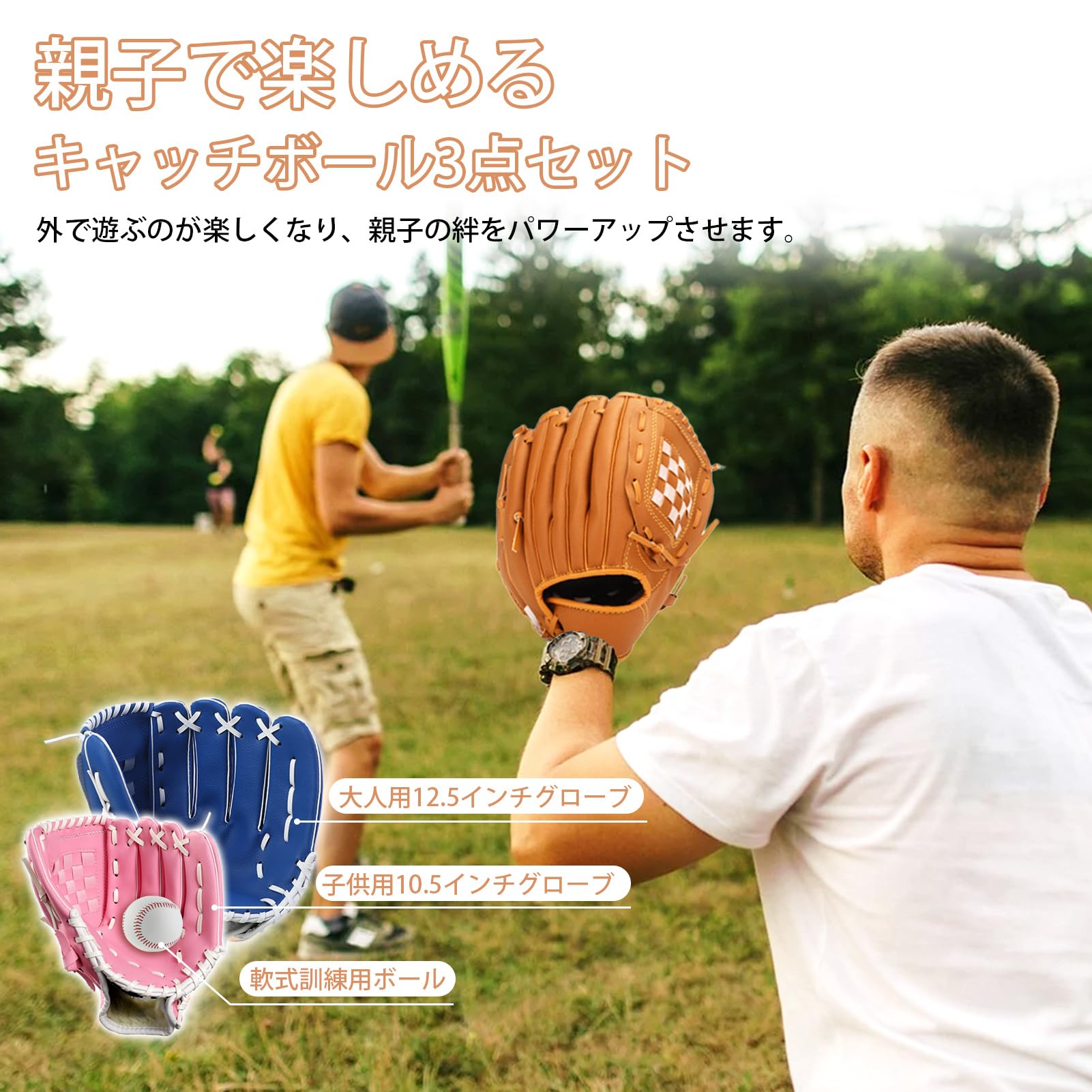 Amazon | 野球グローブ 軟式 キャッチボールセット グローブ 子供 親子 