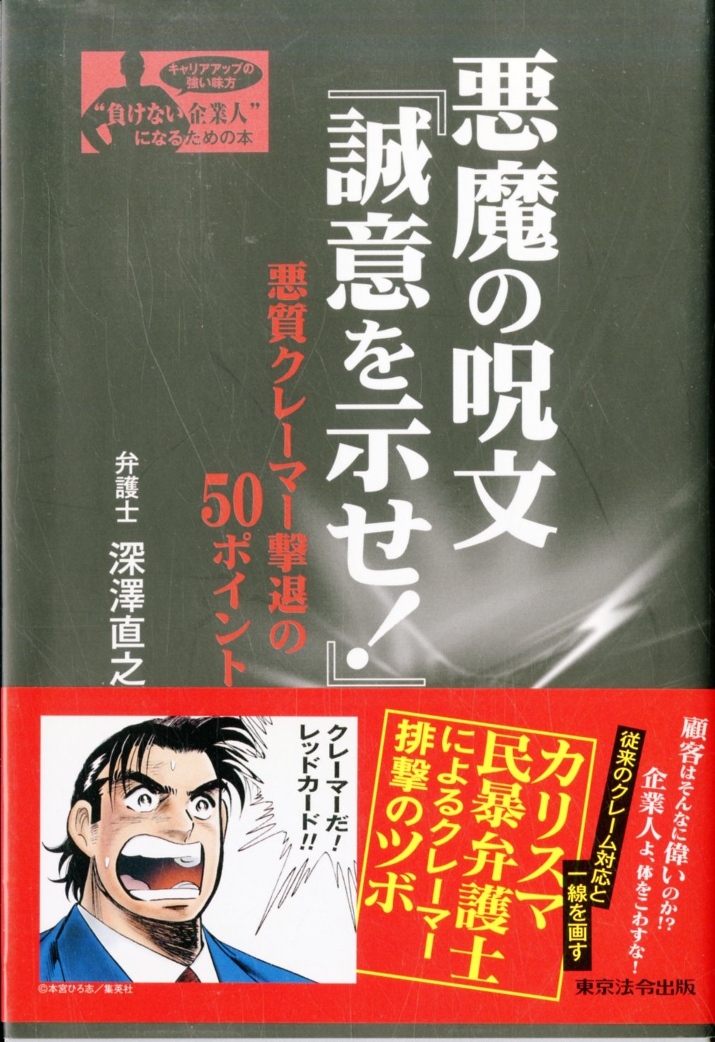 【悪意ある評価を受けました】 20XX年レベルアップ災害～神から授かりし新たなる力～ 1／内田拓也