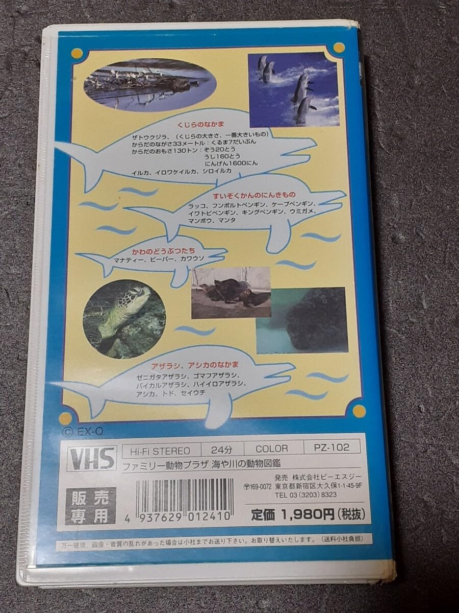 Amazon.co.jp: VHS 海や川の動物図鑑 ファミリー動物プラザ : 家電＆カメラ