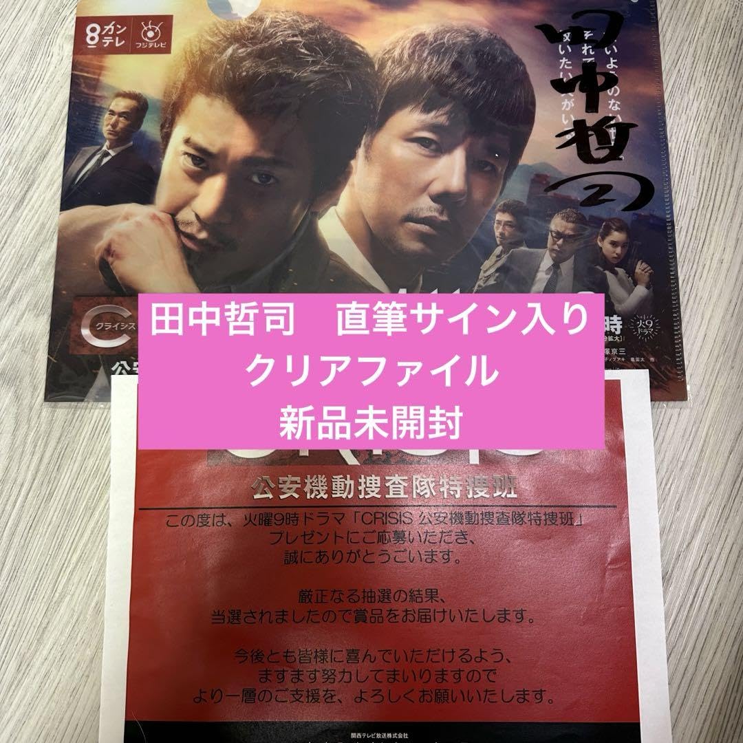 FANATIC CRISIS 和也の直筆サイン入りポラロイド① Amazon.co.jp: crisis 田中哲司 直筆サイン入り : おもちゃ