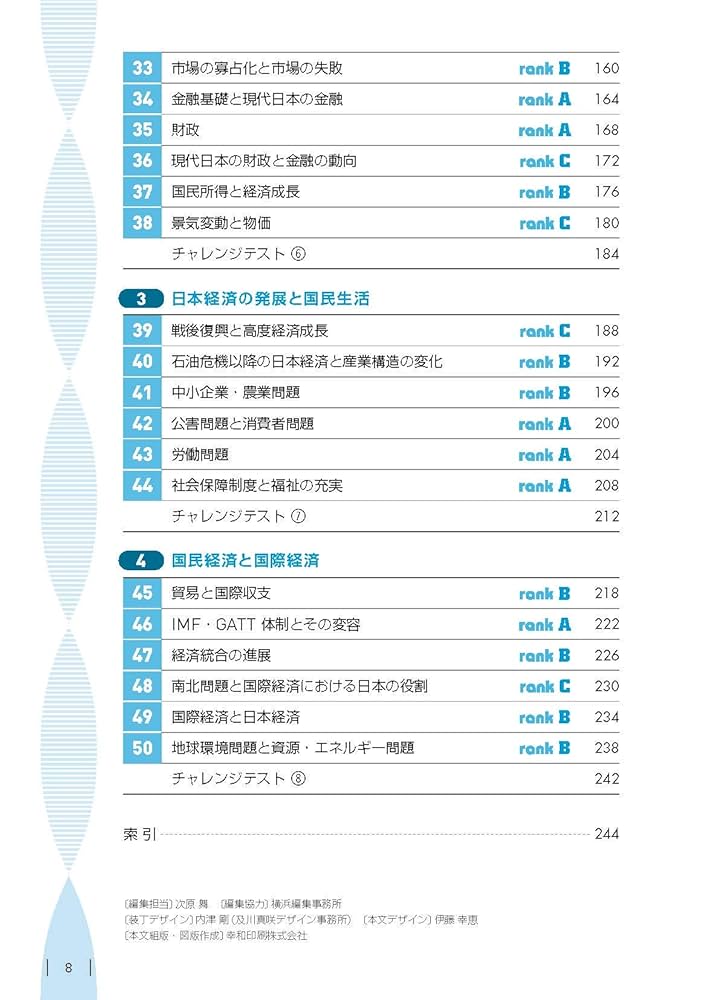 Amazon.com: 《新入試対応》共通テスト政治・経済集中講義 四訂