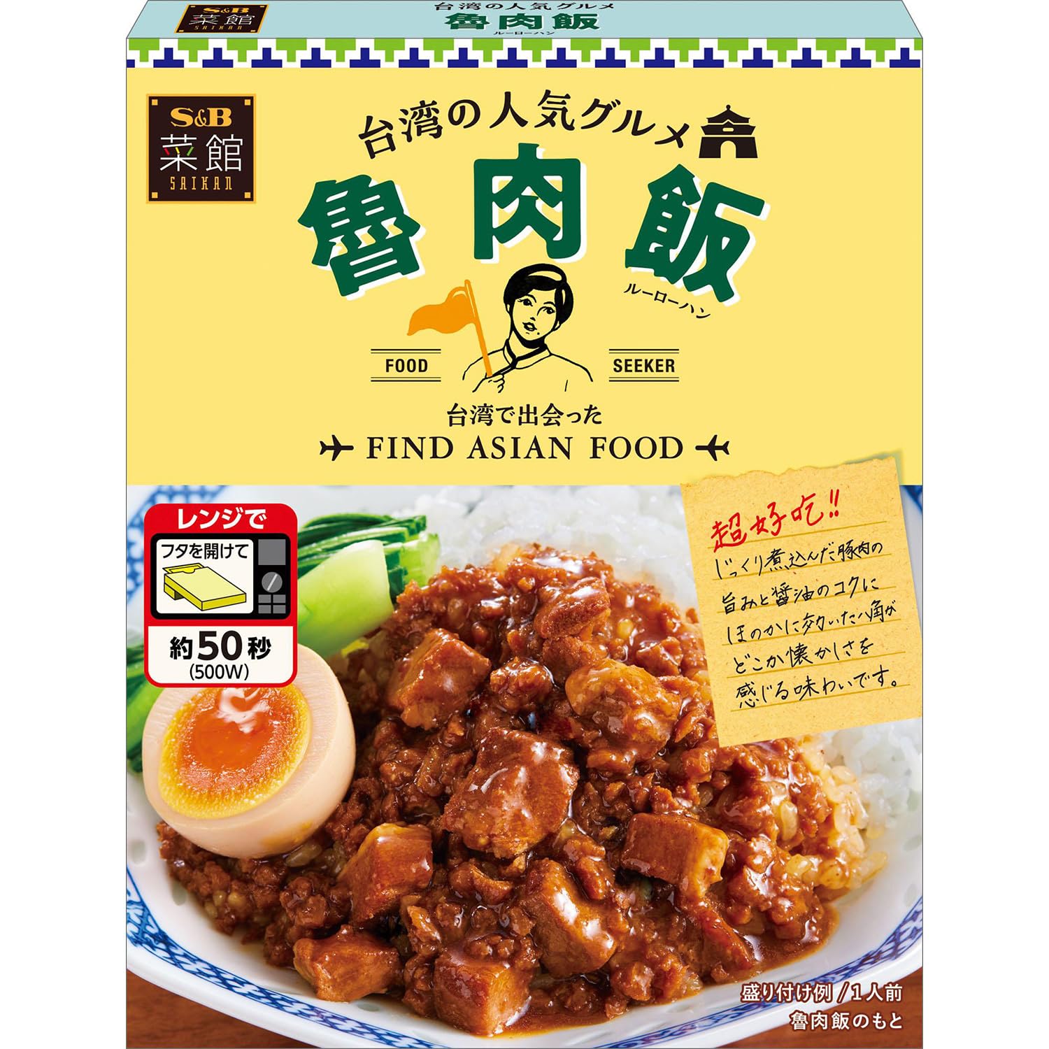 Amazon.co.jp: S&B エスビー食品 菜館 魯肉飯 110g ×6個【レンジ対応