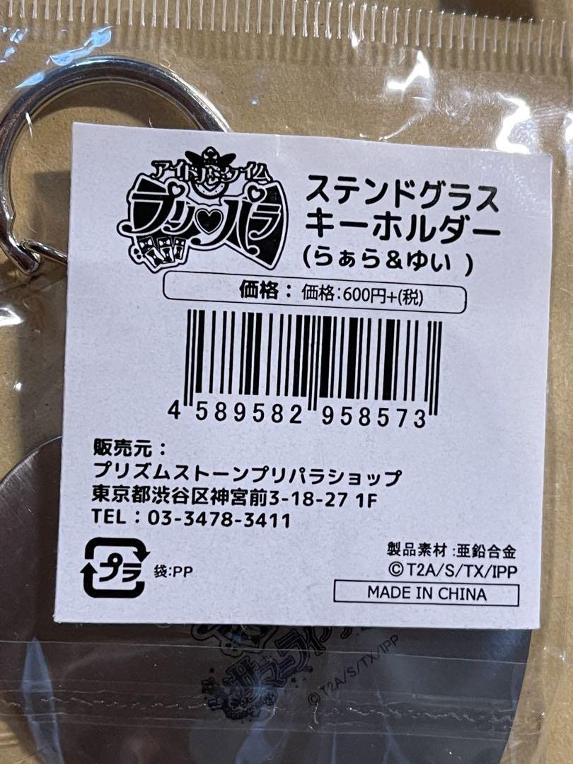 プリパラ ルームキーホルダー(セット販売) Paradox Live トレーディングロッカーキーホルダー（BOX