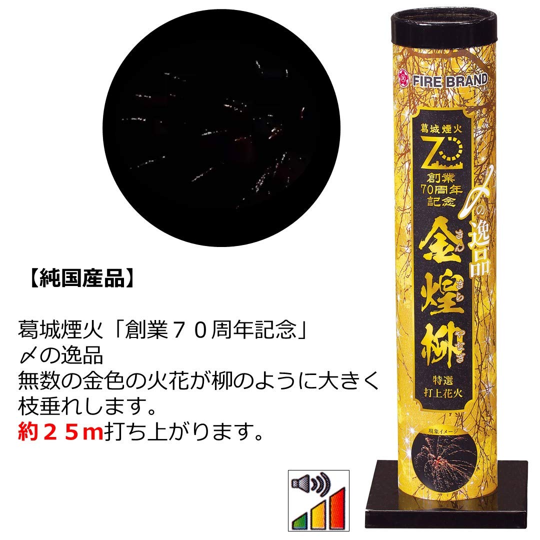 Amazon | 打上花火 単品花火 金煌柳（きんきらやなぎ） | 打ち上げ花火