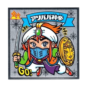 ビックリマン　アリババ神帝 Amazon.co.jp: ビックリマン 伝説7 アリババ神帝 100-天 : おもちゃ