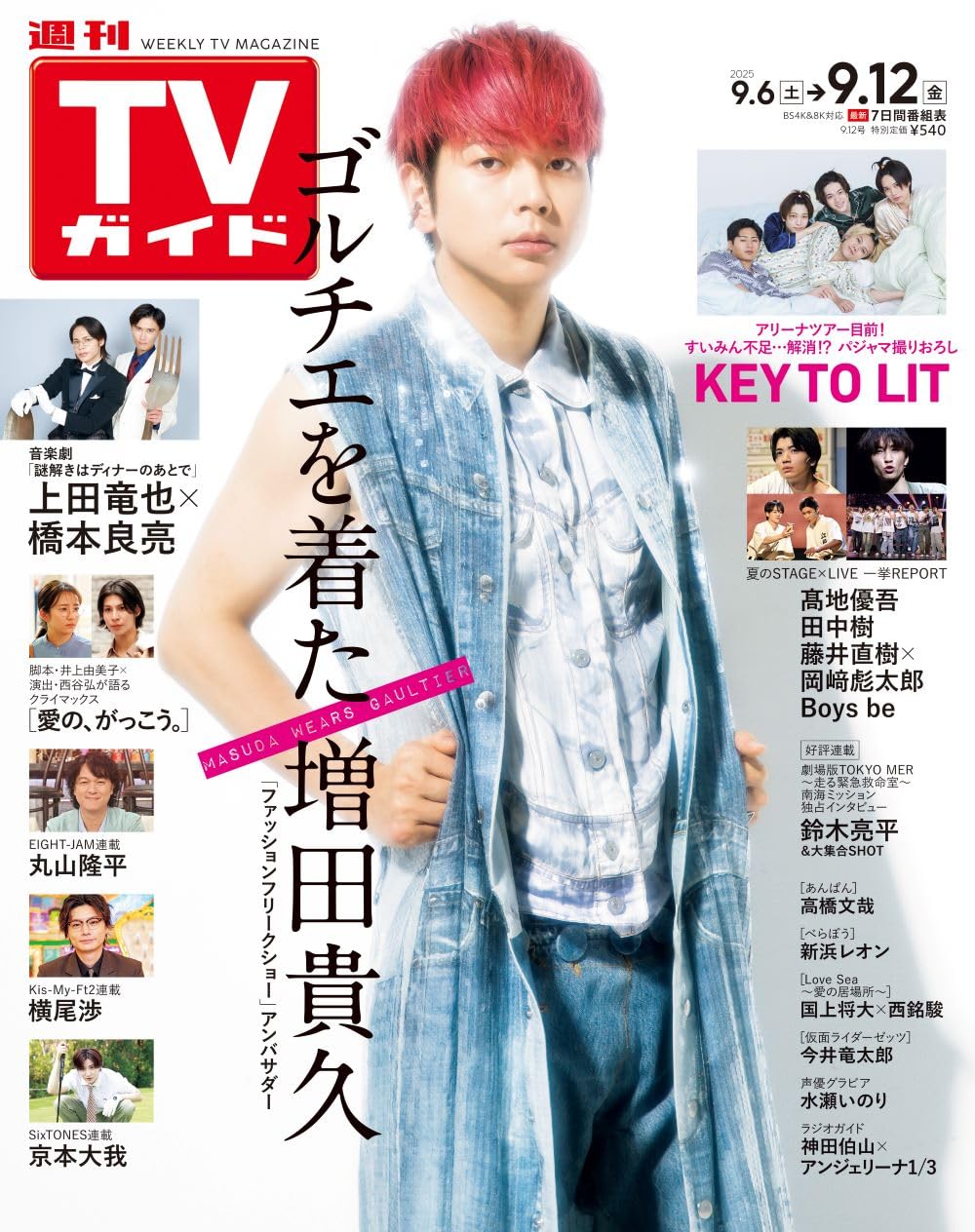 雑誌，T．V．ガイド 週刊TVガイド on X: 