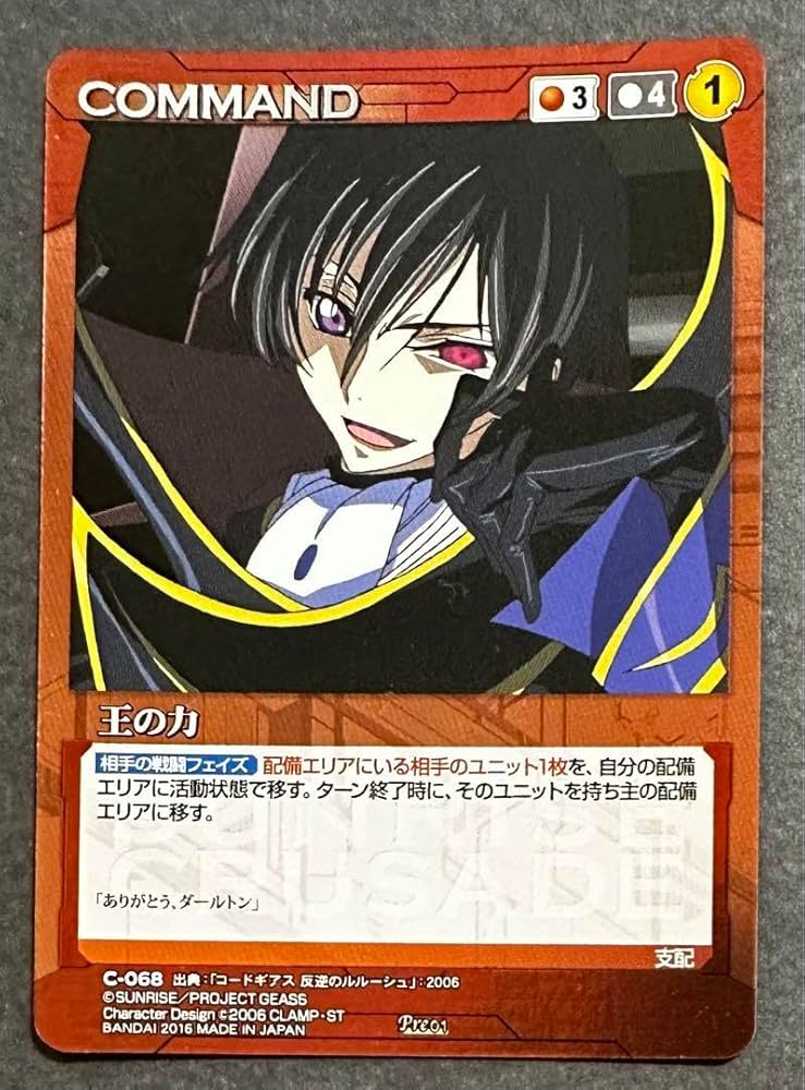 Amazon.co.jp: サンライズクルセイド 王の力 貴重な カード