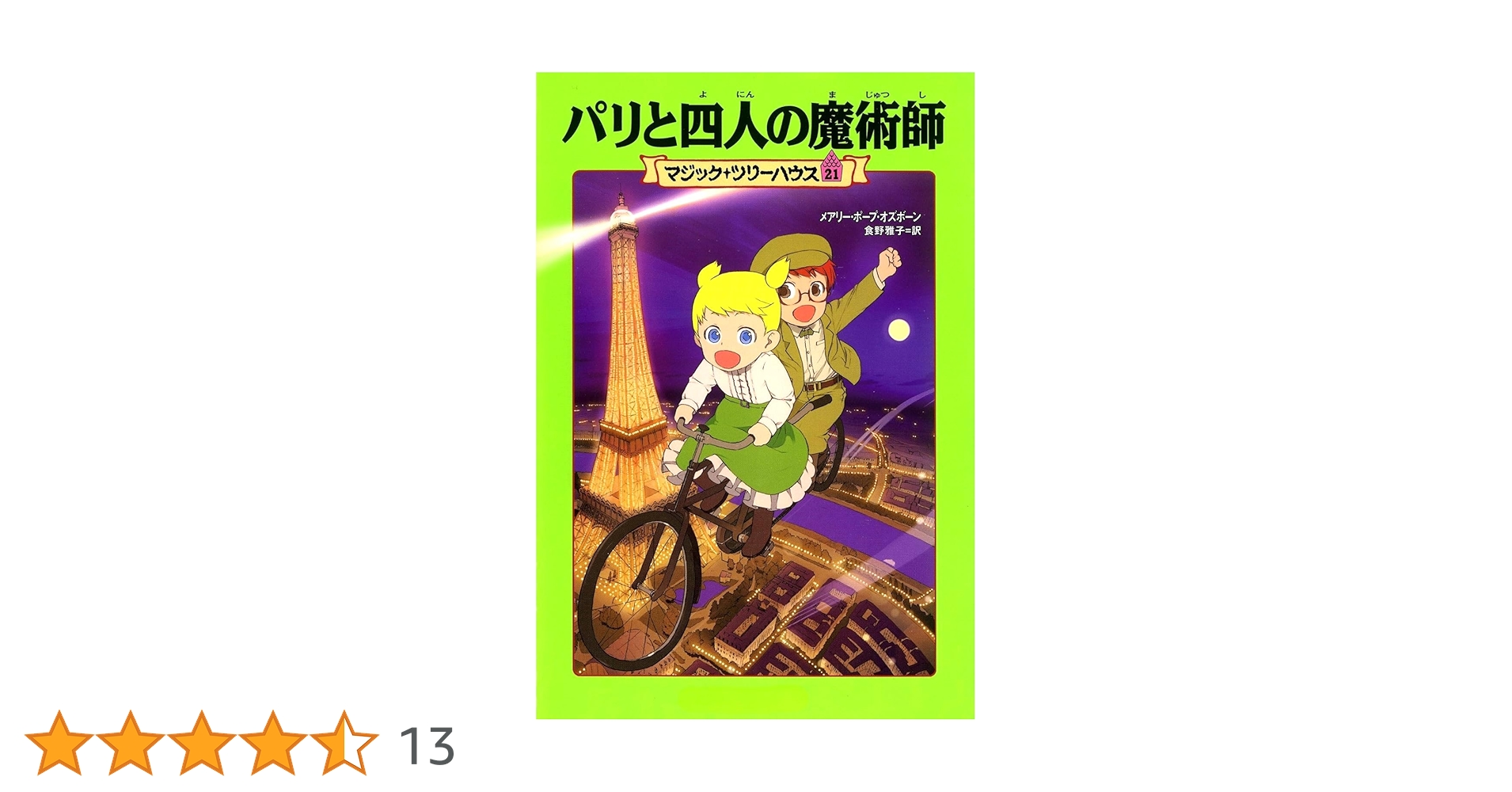 マジック・ツリーハウスシリーズ 21-40巻セット マジック・ツリー