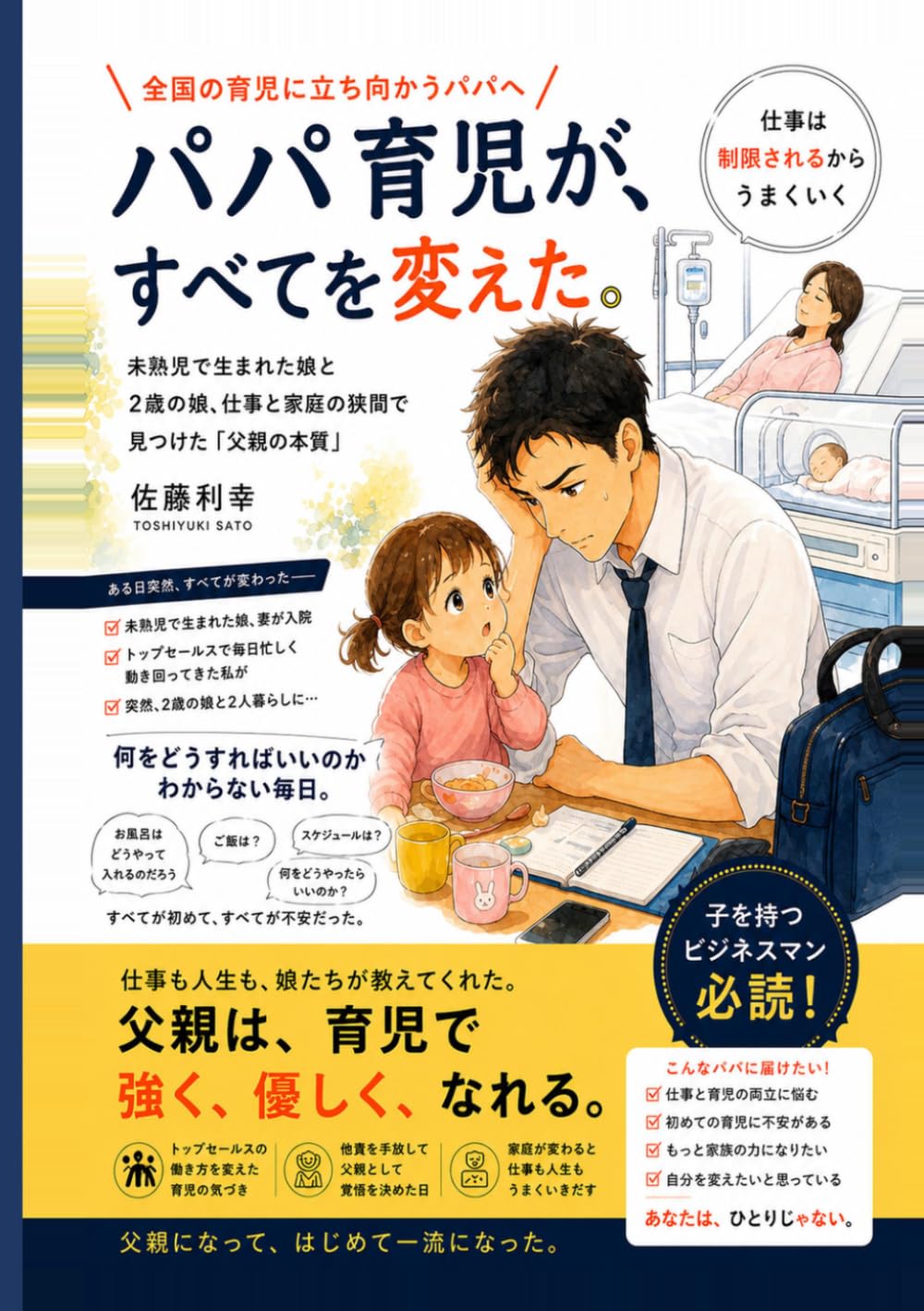 パパ育児が、すべてを変えた