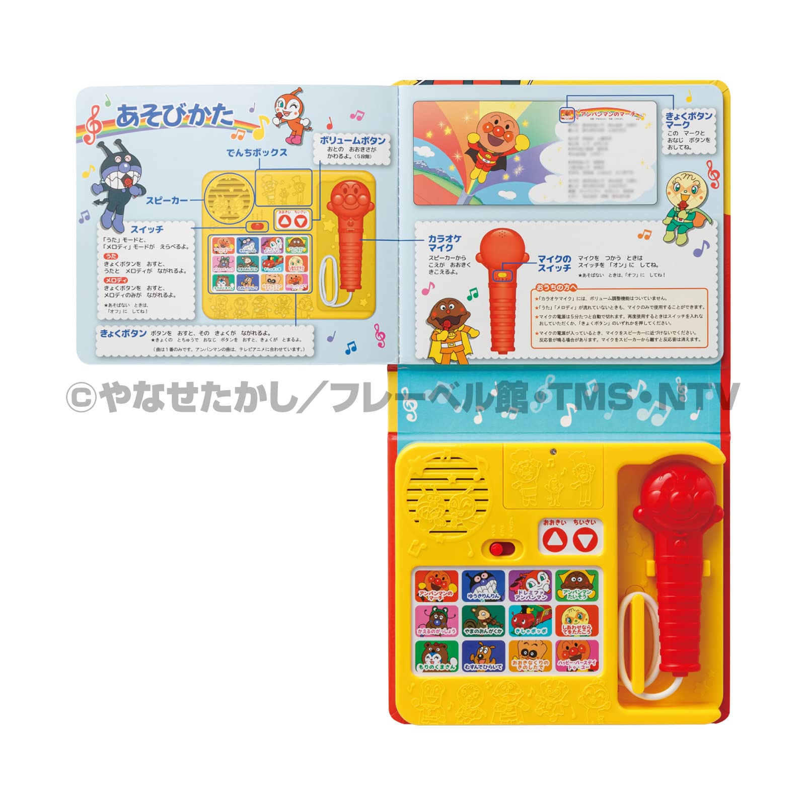 アンパンマンうたえほん マイクでうたおう レジャー やなせ たかし トムス エンタテインメント 本 通販 Amazon