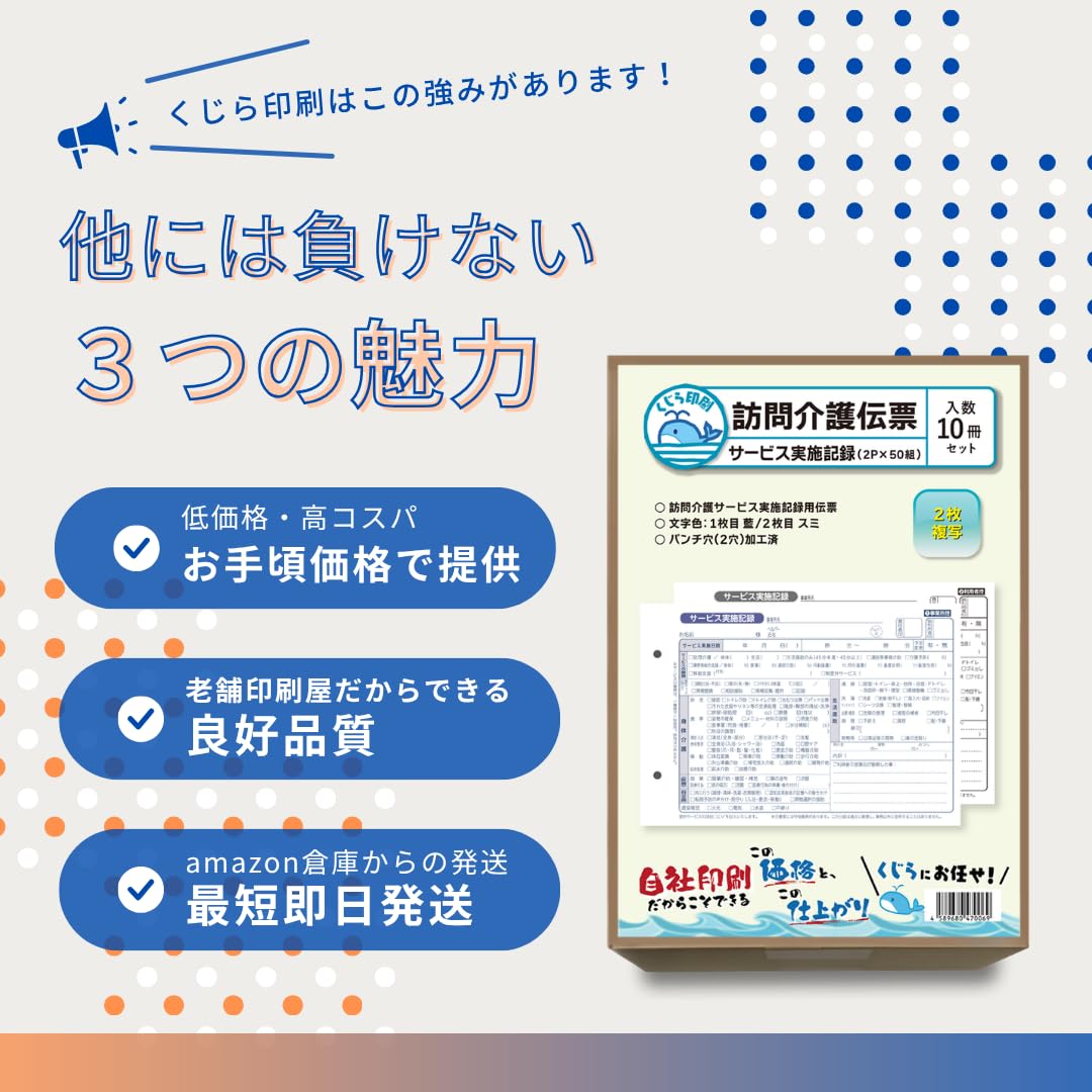 Amazon | 訪問介護伝票 A5 2枚複写 50組×10冊 訪問介護サービス実施