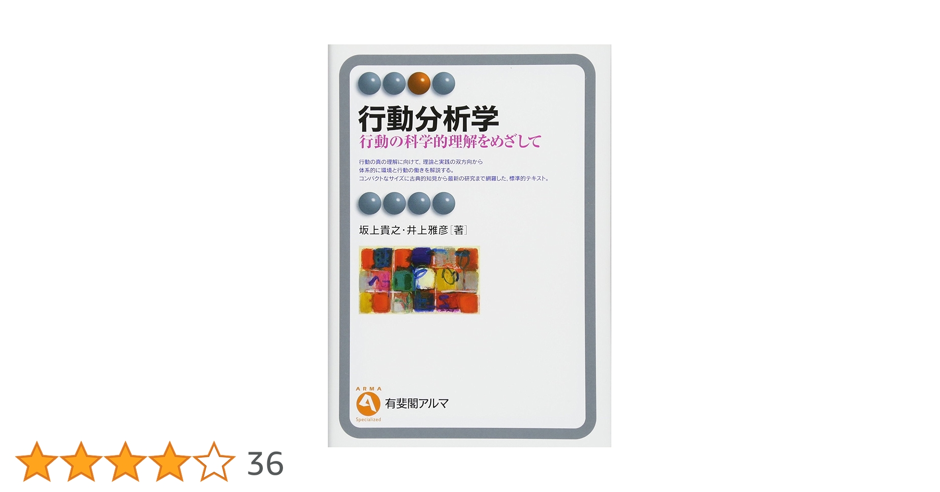 行動分析事典 日本行動分析学会 編 行動分析学事典 | 日本行動分析学会 |本 | 通販 | Amazon