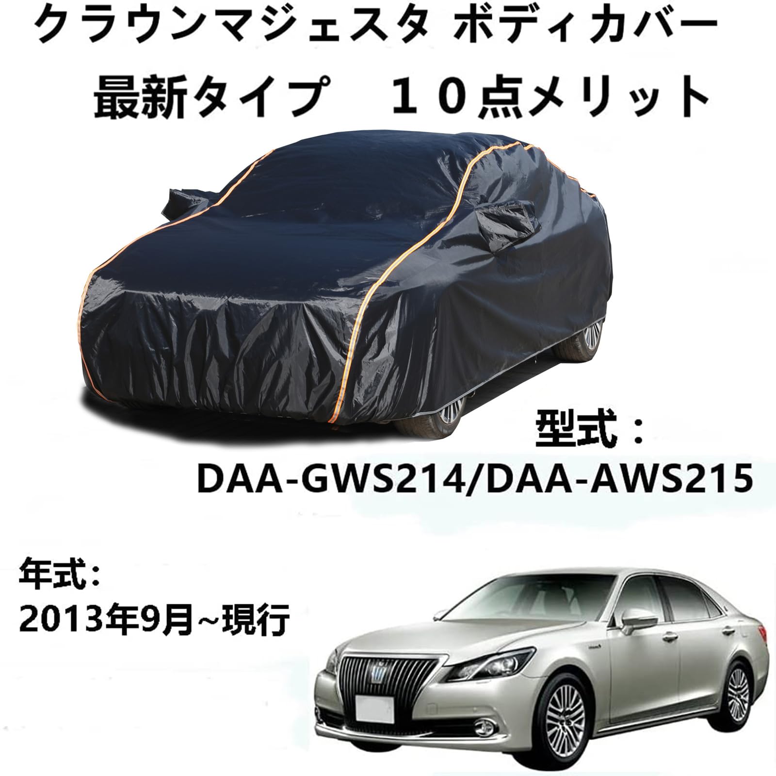Amazon.co.jp: 車のカバー 適用トヨタ クラウンマジェスタ DAA-GWS214 