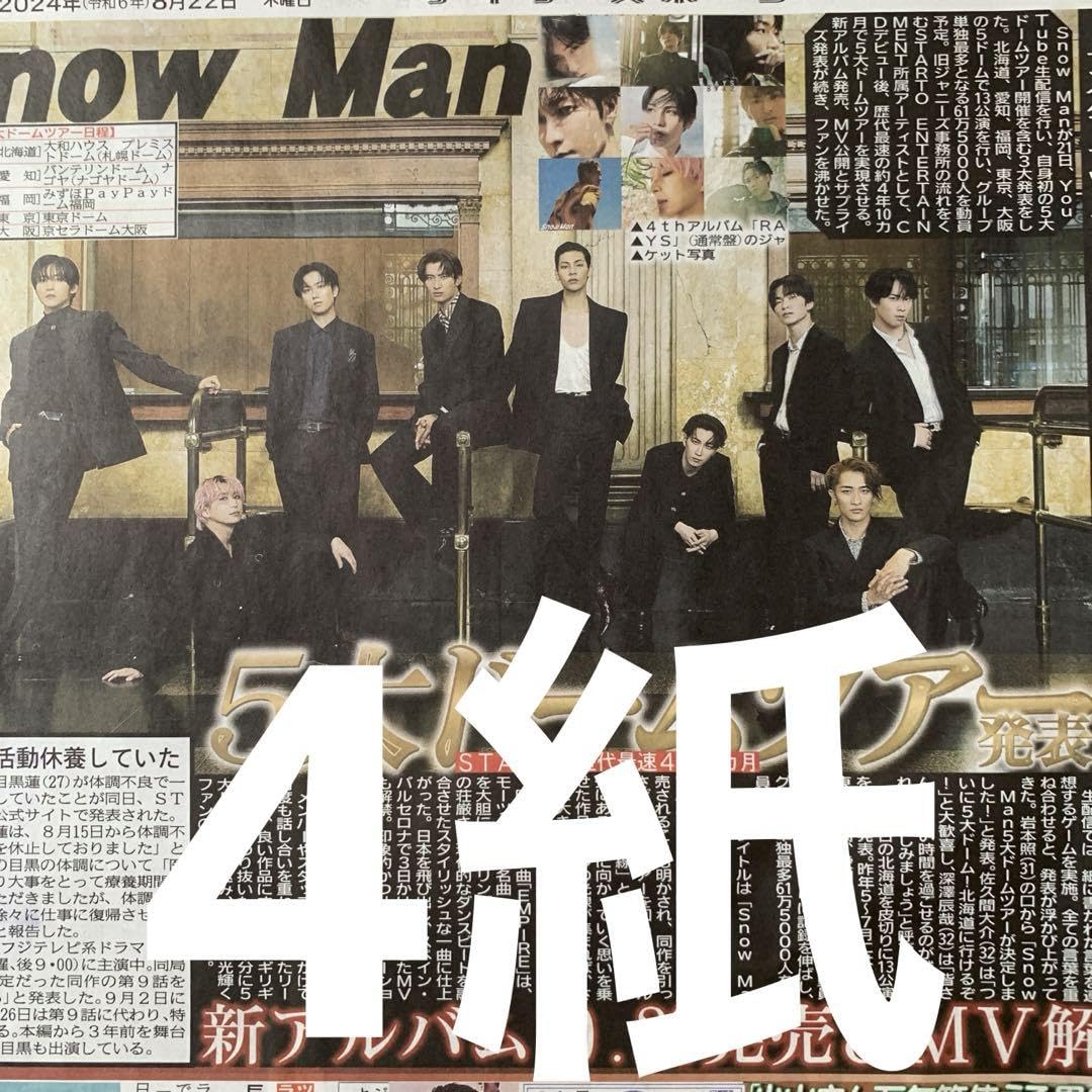 SnowMan 5大ドームツアーグッズ set