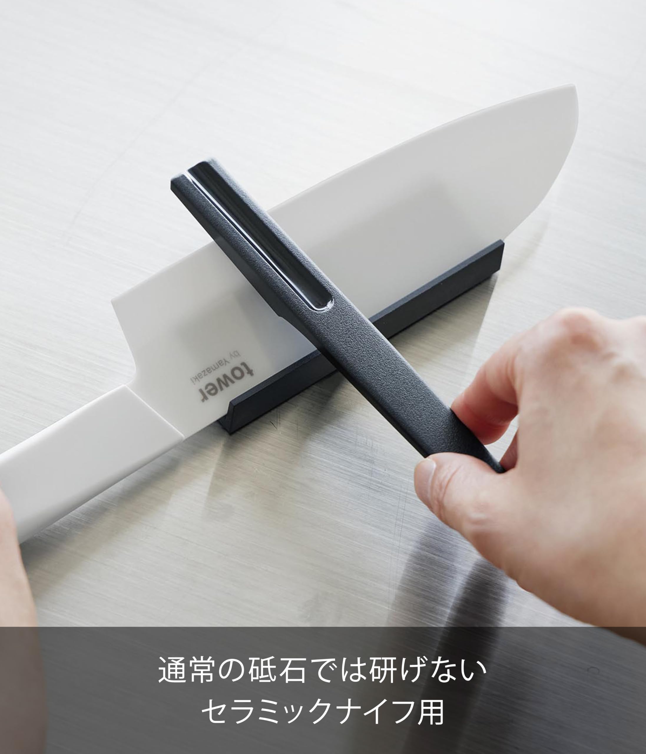TARGET Knife Sharpener 砥石 シャープナー 30cm Amazon｜山崎実業(Yamazaki) セラミックナイフ用 シャープナー