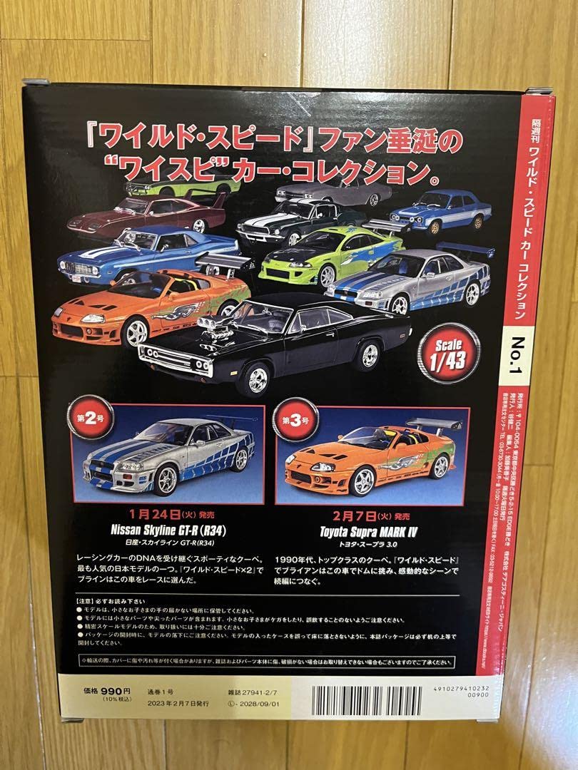 Amazon.co.jp: ディアゴスティーニ ワイルドスピード 創刊号 ダッジ