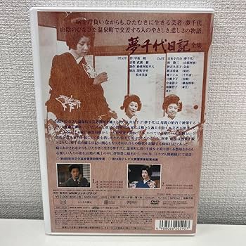 Amazon.co.jp: 吉永小百合 夢千代日記 全集 続 夢千代日記 全集