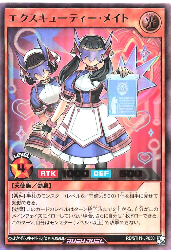Amazon.co.jp: ラッシュデュエル RD/5TH1-JP050 エクス