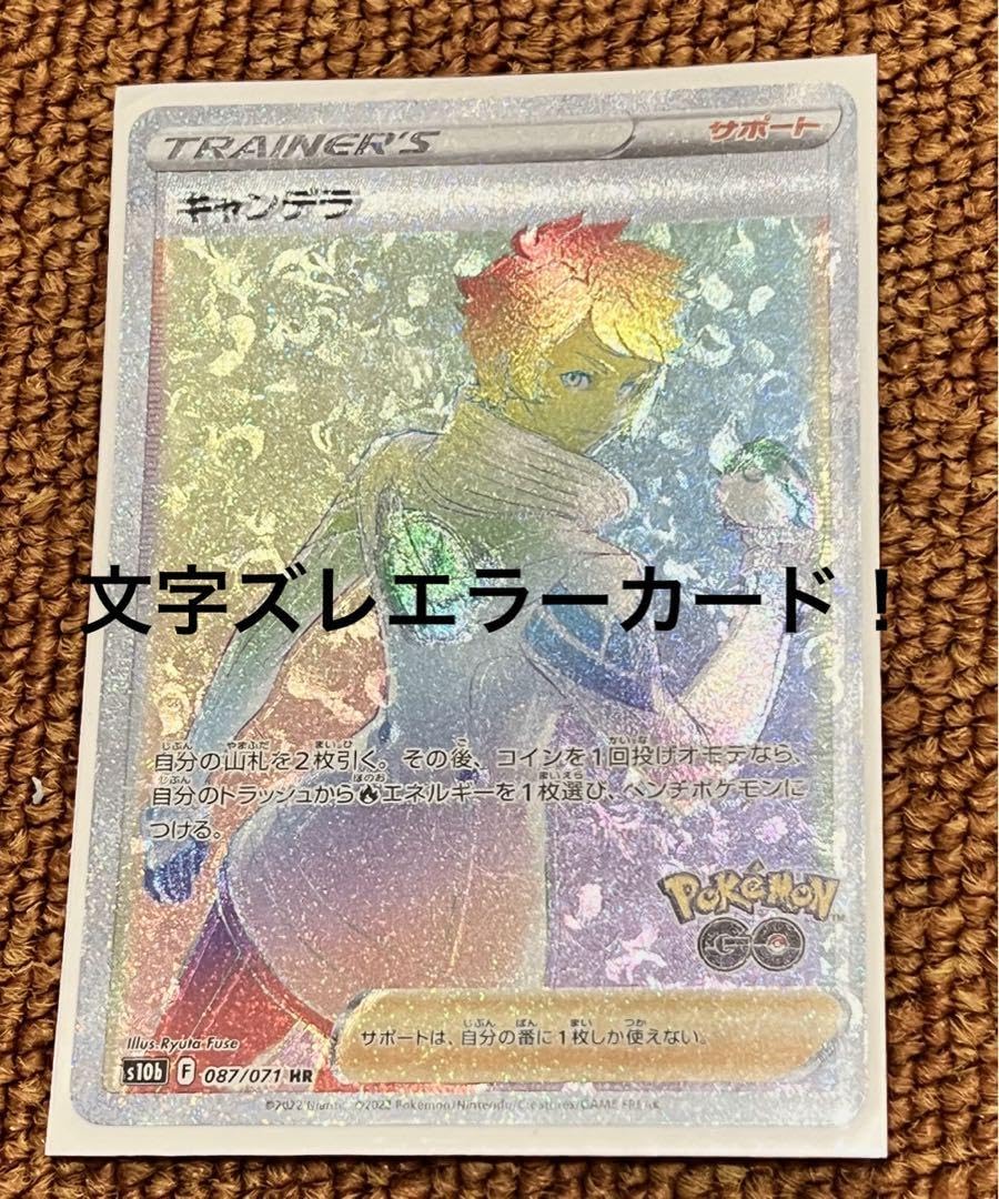 Amazon.co.jp: キャンデラSR エラーカード 名前ズレ : おもちゃ