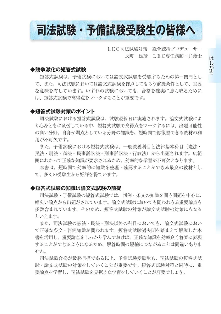司法試験完全整理択一六法 民法〈2005年版〉 (司法試験択一受験