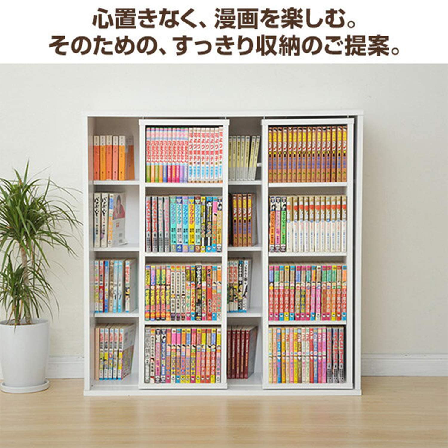 Amazon｜本棚 大容量 コミック370冊収納 スライド 上下連結 棚板可動