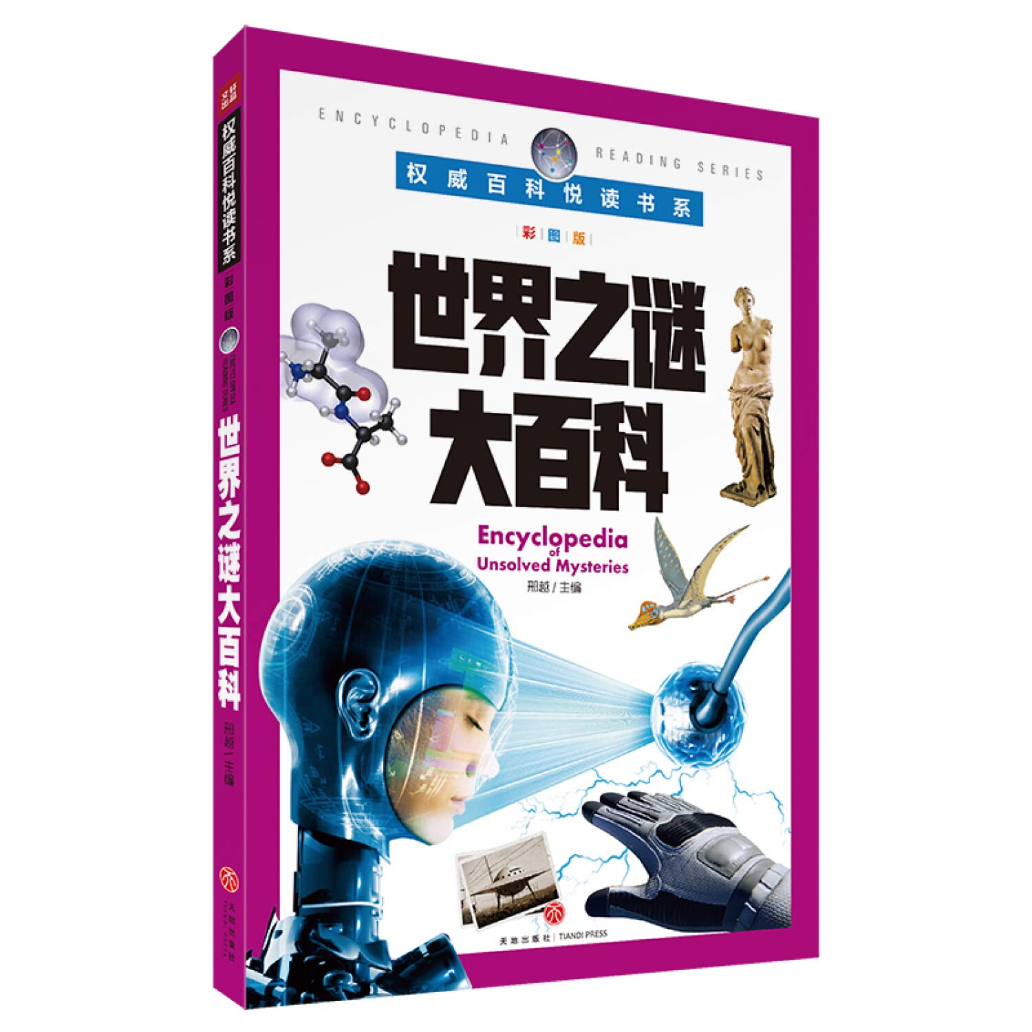 Amazon.co.jp: 权威百科悦读书系 世界之谜大百科 : 邢越: 本