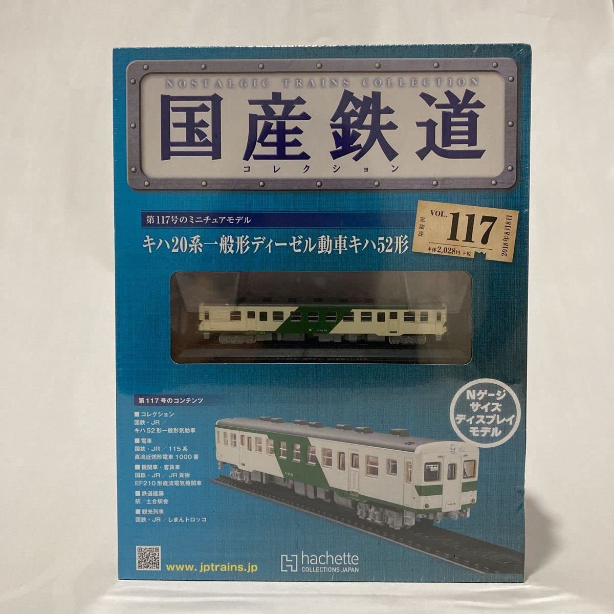 アシェット国産鉄道コレクション 14冊セット Hachette