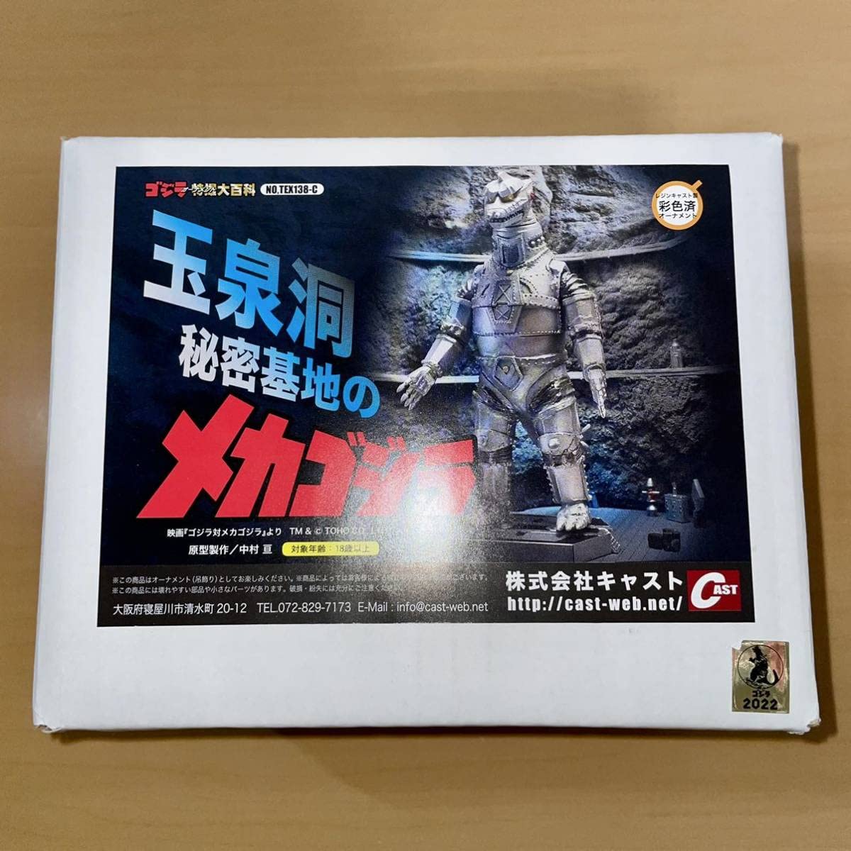 Amazon | キャスト 玉泉洞秘密基地のメカゴジラ オーナメント特撮大 