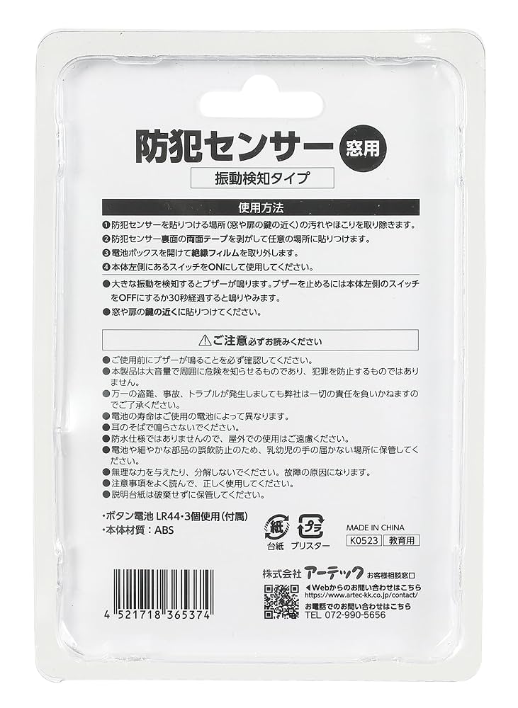 わち商品 Amazon.co.jp: アーテック(Artec) セキュリティ用品 窓用 防犯