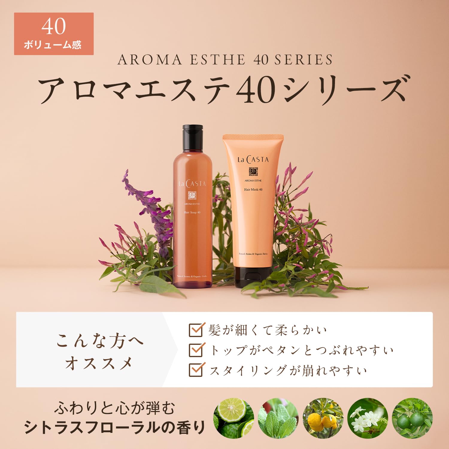 Amazon.co.jp: ラ・カスタ: アロマエステ 40