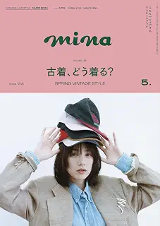 mina(ミーナ) 2025年 05 月号【表紙：のん】