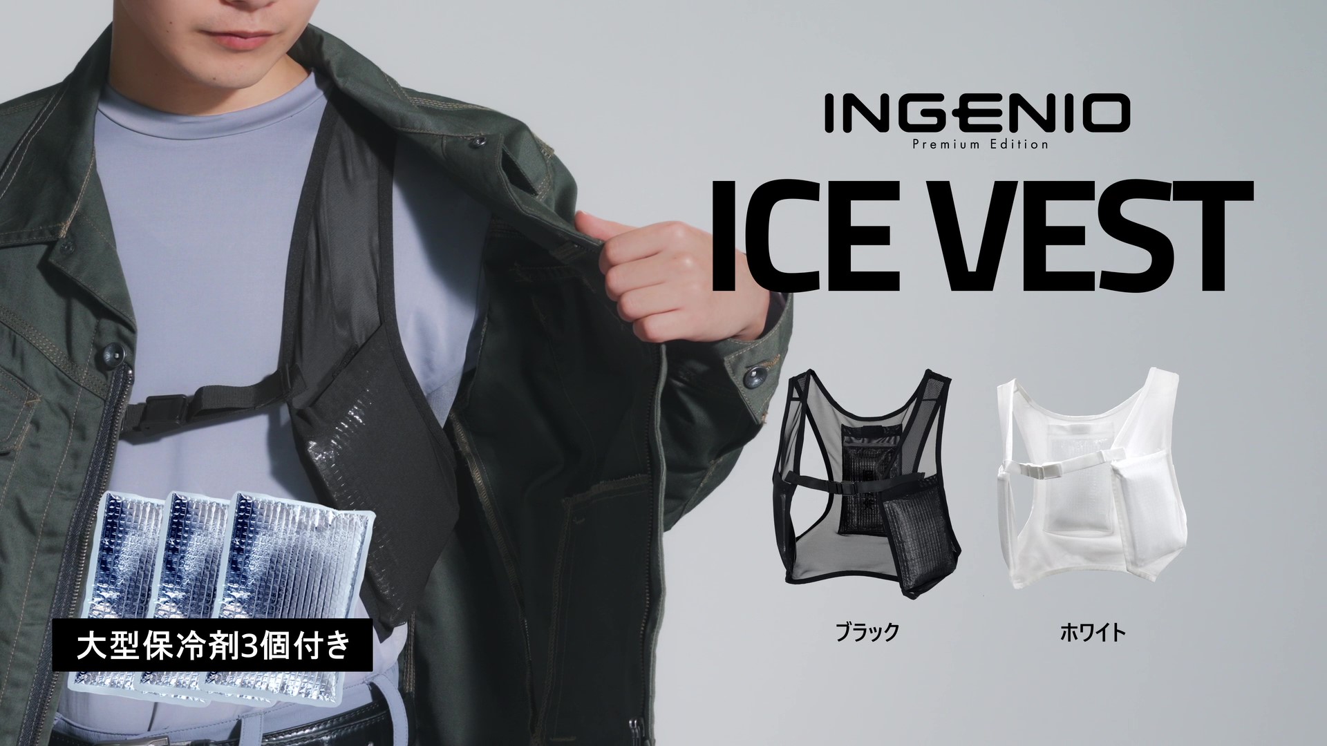 アイスベスト Amazon | [Ingenio] アイスベスト 保冷剤 3個付 2025年モデル