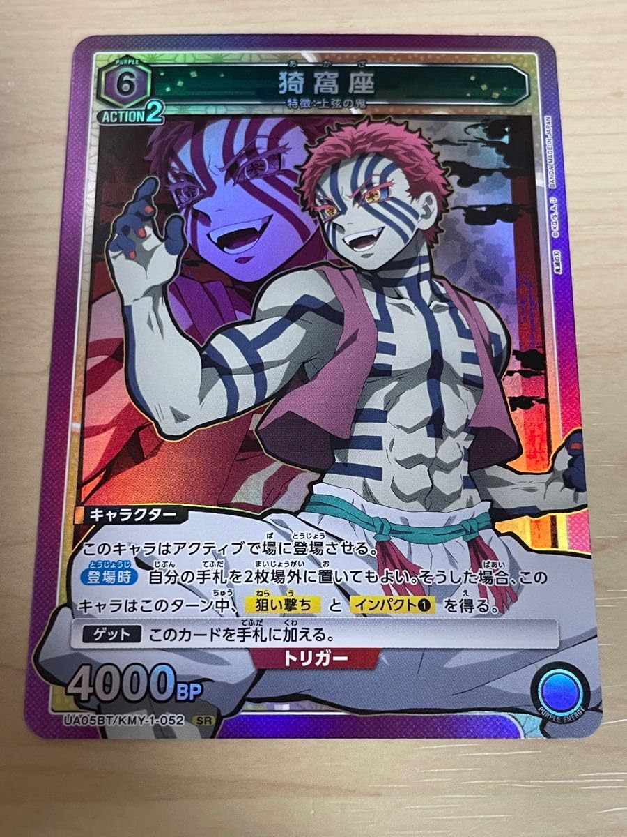 Amazon.co.jp: ユニオンアリーナ 猗窩座 あかざ SR 鬼滅 : おもちゃ