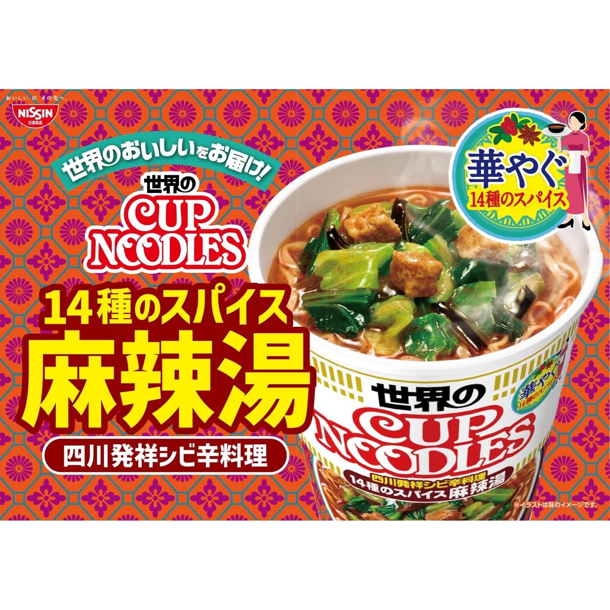 Amazon.co.jp: カップヌードル 14種のスパイス麻辣湯 75g×12個 [日清