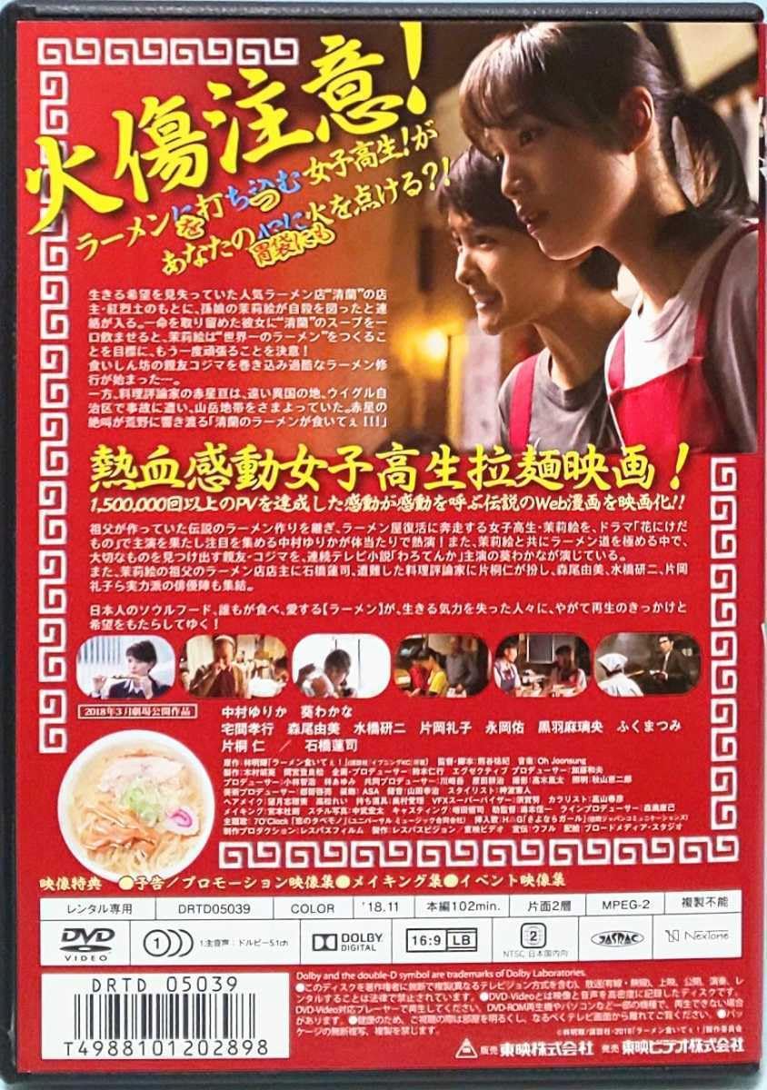 ラーメン食いてぇ! [DVD] Amazon.co.jp: ラーメン食いてぇ! レンタル版 DVD 中村ゆりか 葵わかな