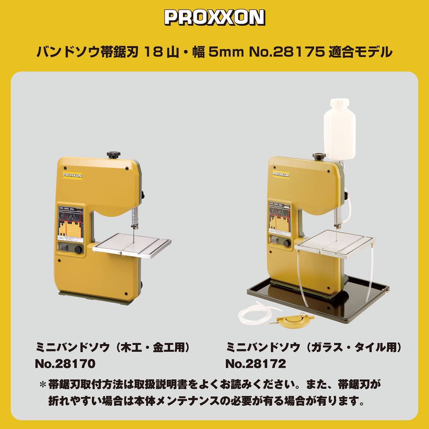 Amazon | プロクソン(PROXXON) 交換用バンドソウ鋸刃 18山 幅5mm 1本