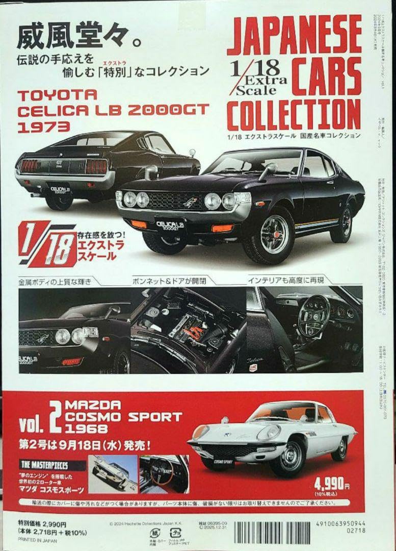 Amazon.co.jp: アシェット 1 18セリカLB 2000GT 国産名車コレクション 