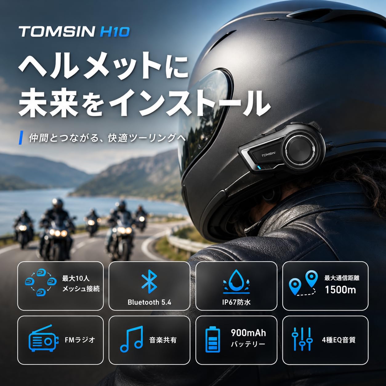 Amazon.co.jp: TOMSIN バイク インカム H10 バイク用インカム 【Mesh