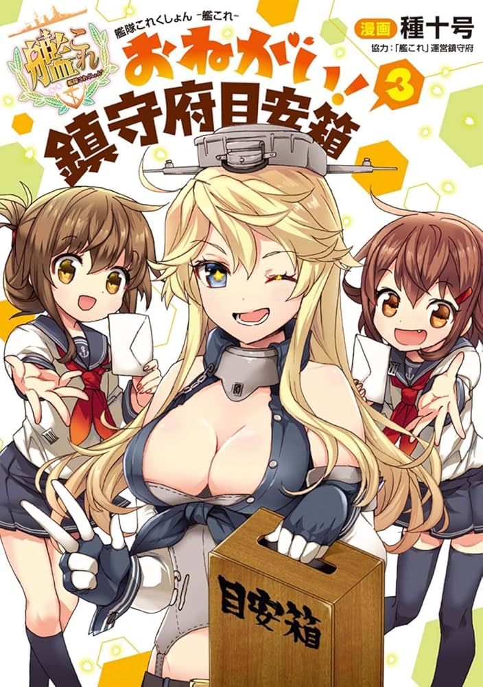 Amazon.co.jp: 艦隊これくしょん -艦これ- おねがい!鎮守府目安