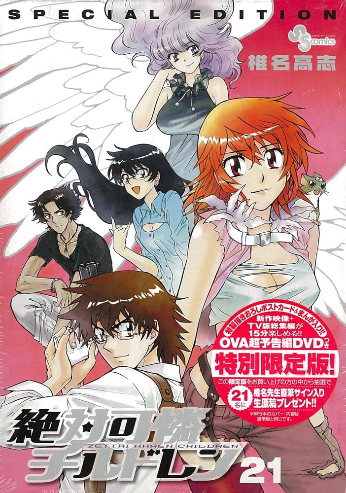 絶対可憐チルドレン DVDオリジナルプロモカード Amazon.co.jp: 絶対可憐チルドレン 02 [DVD] : 平野綾, 白石涼子