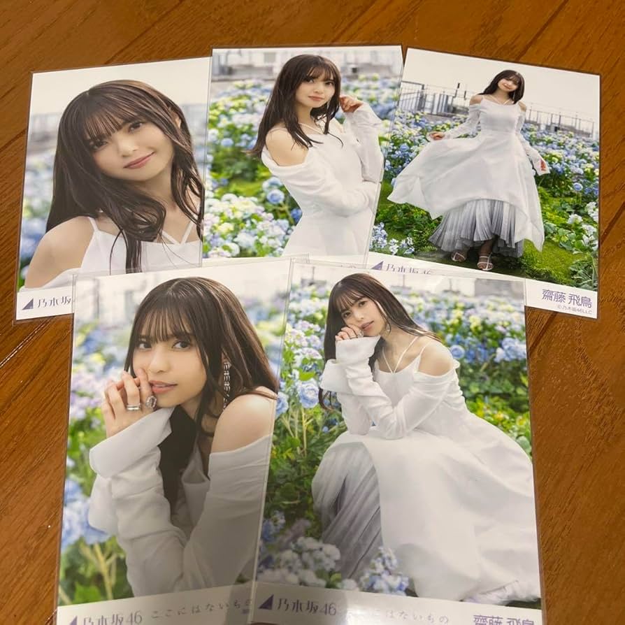 元乃木坂46 齋藤飛鳥 生写真 ここにはないもの コンプ