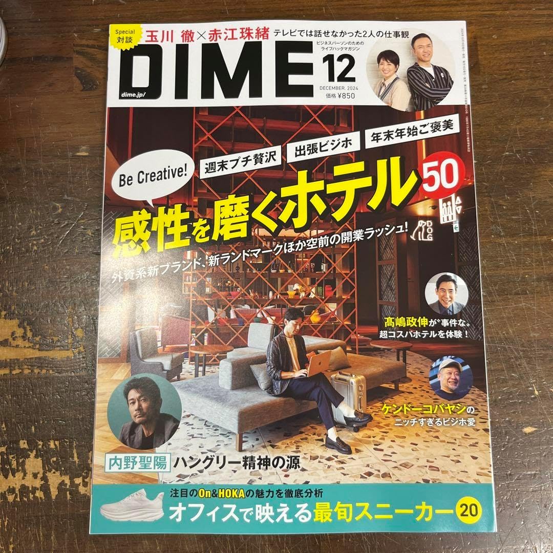 DIME(ダイム) 2024年 12 月号